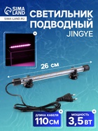 Светильник подводный, JINGYE, 26 см, 3.5 Вт, розовый - Фото 1