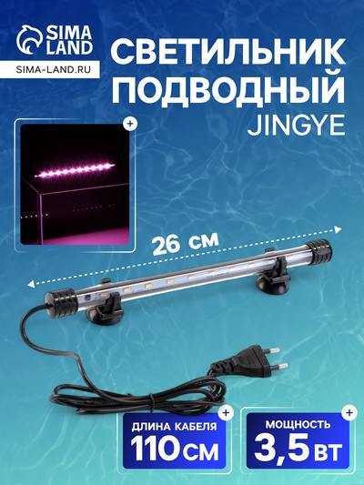 Светильник подводный, JINGYE, 26 см, 3.5 Вт, розовый