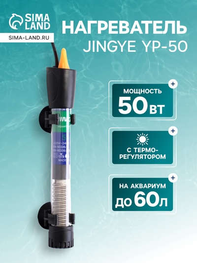 Нагреватель JINGYE YP-50, 50 Вт, с терморегулятором