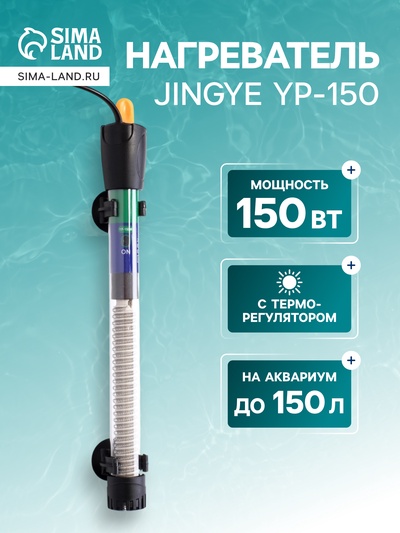 Нагреватель JINGYE YP-150, 150 Вт, с терморегулятором