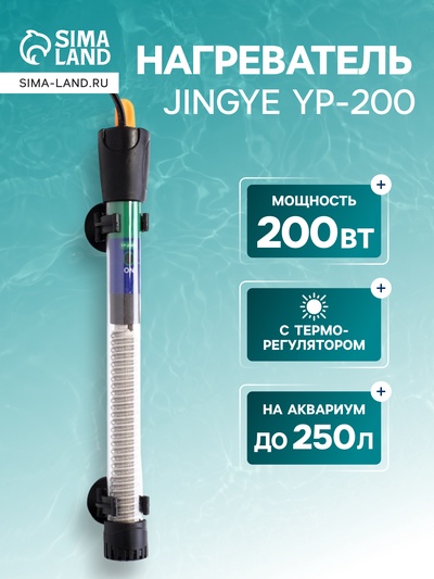 Нагреватель JINGYE YP-200, 200 Вт, с терморегулятором