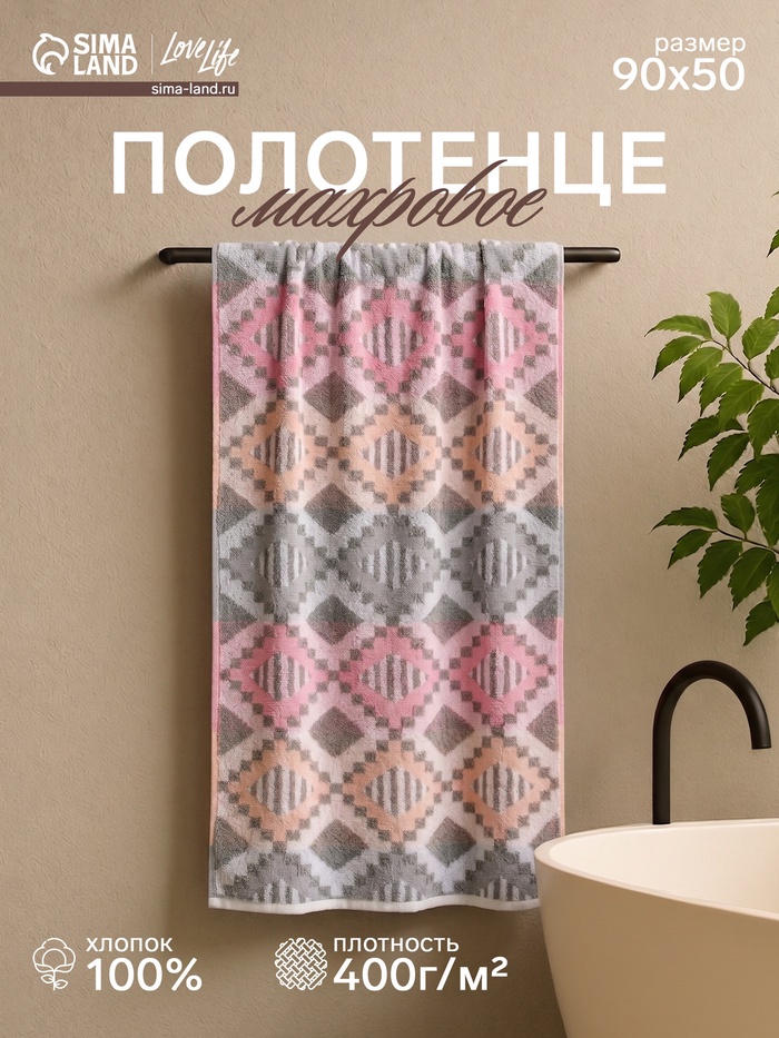 Полотенце махровое Love Life Cotton dream, 50×90 см, хлопок 100% - Фото 1