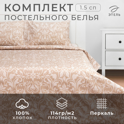 Постельное бельё Этель 1,5 сп Classic style, пододеяльник 143х215 см, наволочки 50х70 см 2 шт, 100% хлопок