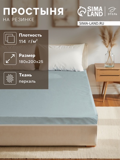 Простыня на резинке 2-спальная «Этель», 180×200+25 см, бирюзовая, перкаль