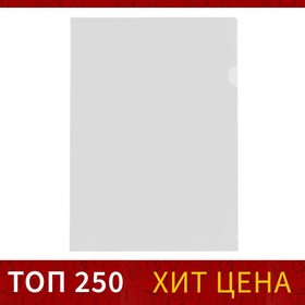 Папка-уголок А4, 100 мкм, Calligrata, эконом, прозрачная, бесцветная (комплект 20 шт)