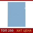 Папка-уголок А4, 100 мкм, Calligrata, эконом, прозрачная, синяя (комплект 20 шт) - фото 24117464