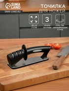 Точилка для ножей Law, 3 степени заточки, 20×8×9 см, чёрная - Фото 1