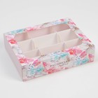 Коробка под 9 конфет, кондитерская упаковка «Расцветай от счастья», 15.2 х 20 х 5 см - фото 318805402