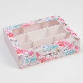 Коробка под 9 конфет «Расцветай от счастья», 15.2 х 20 х 5 см