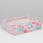 Коробка под 9 конфет, кондитерская упаковка «Расцветай от счастья», 15.2 х 20 х 5 см (комплект 5 шт) - фото 24578823