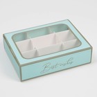 Коробка под 9 конфет, кондитерская упаковка «Best Wishes», 15.2 х 20 х 5 см - Фото 1