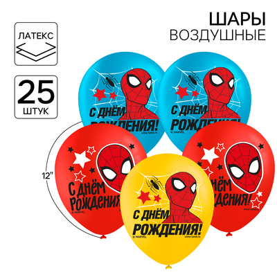 Шар воздушный «С Днем рождения!» 12 дюйм, латексный, 25 штук