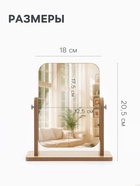 Зеркало настольное BAMBOO, зеркальная поверхность 17.5×12.5 см, бежевое - Фото 2