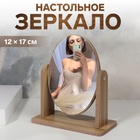 Зеркало настольное «Овал», зеркальная поверхность 12 × 17 см, цвет бежевый - фото 306622912