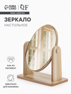 Зеркало настольное, овальное, 17.5×19 см, (12×17 см), бежевое - Фото 1