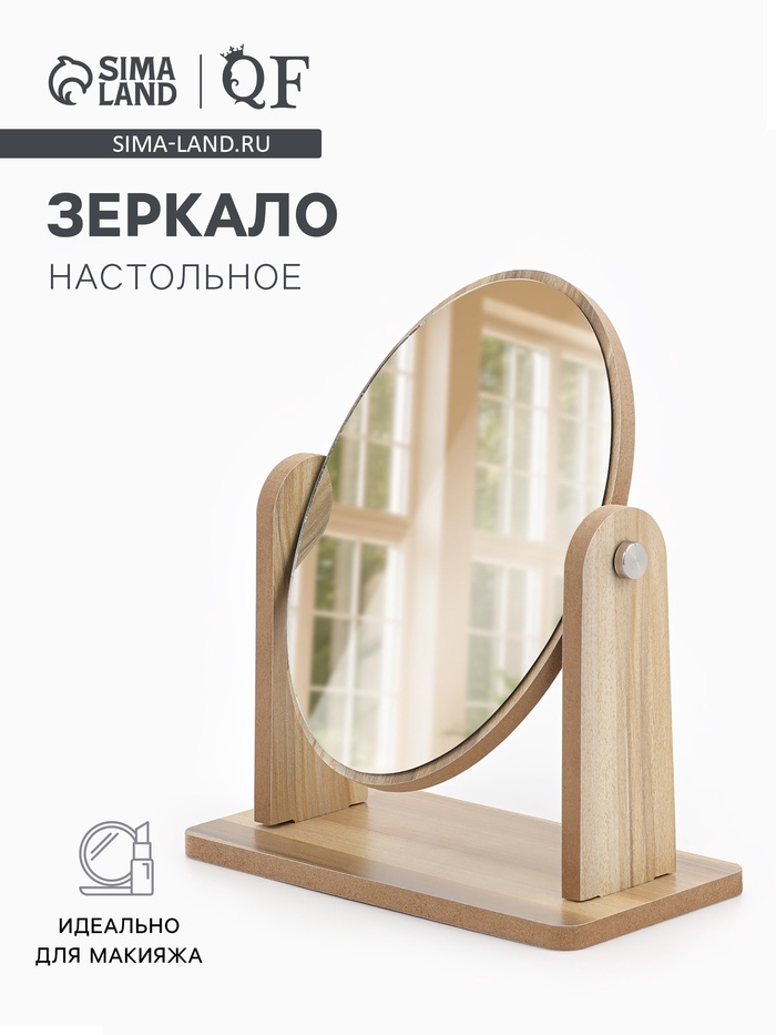 Зеркало настольное, овальное, 17.5×19 см, (12×17 см), бежевое - Фото 1