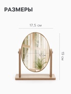 Зеркало настольное, овальное, 17.5×19 см, (12×17 см), бежевое - Фото 2