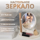 Зеркало с подставкой, с увеличением х2, двустороннее, 20×25×15.5 см, (d=14.5 см), белое - Фото 1