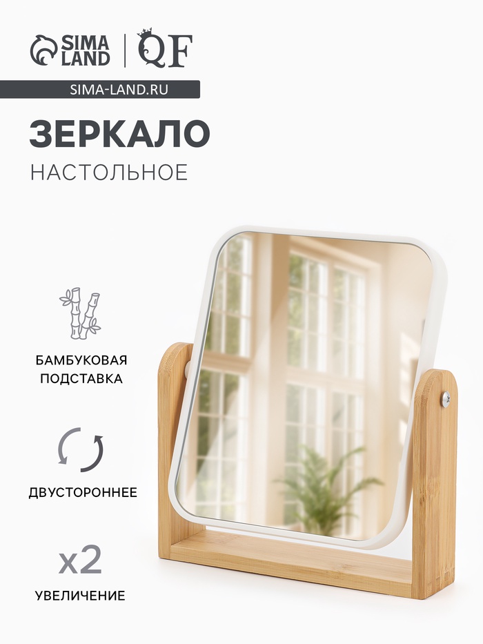 Зеркало настольное BAMBOO, с увеличением х2, двустороннее, 18×20.8×4.4 см, (14.2×17.6 см), бамбуковое - Фото 1