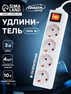 Удлинитель Luazon Lighting, 4 розетки, 3 м, 10 А, 2200 Вт, 3×0.75 мм2, с заземлением, с выключателем, - Фото 1