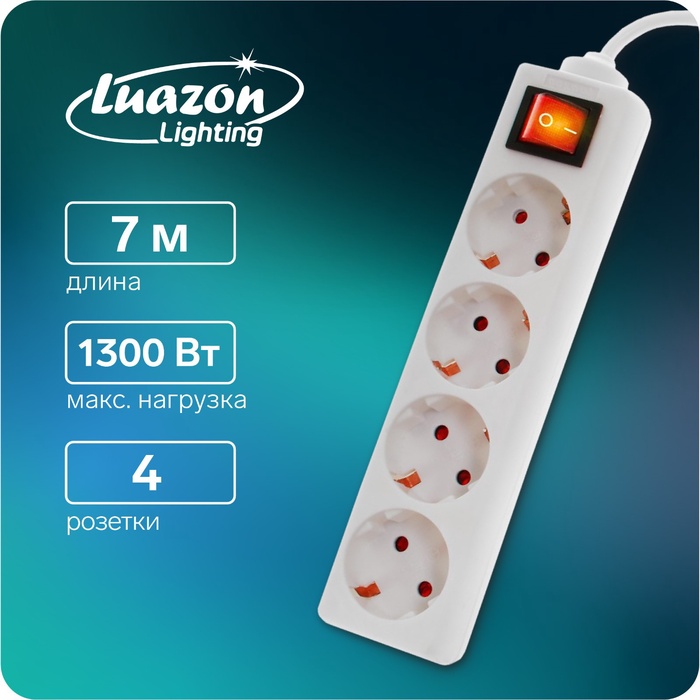 Удлинитель Luazon Lighting, 4 розетки, 7 м, 10 А, 2200 Вт, 3×0.75 мм2, с заземлением, с выключателем, белый - Фото 1