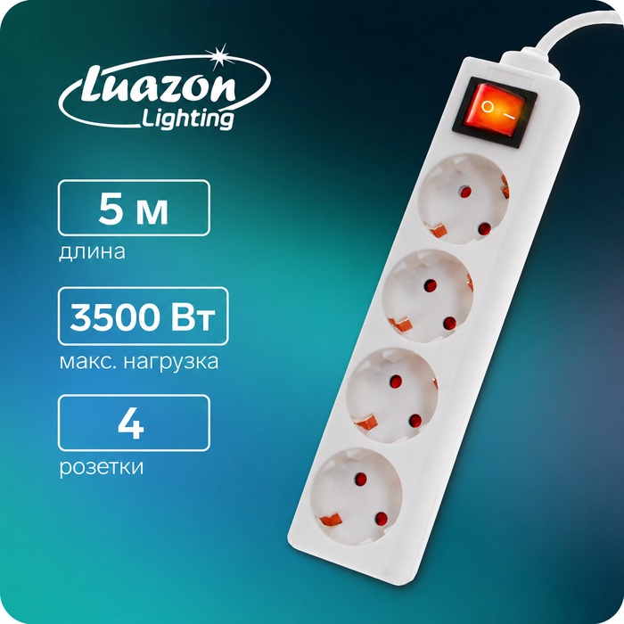 Удлинитель Luazon Lighting, 4 розетки, 5 м, 16 А, 3500 Вт, 3×1.5 мм2, с заземлением, с выключателем, белый - Фото 1