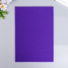 Поролон для творчества "Фиолетовый" толщина 1 см 21х30 см - Фото 3
