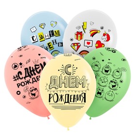 Шар латексный 12" «С днём рождения», смайлы, пастель, набор 10 шт. 7711198