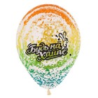 Шар латексный 12" «Граффити Хайп», прозрачный кристалл, набор 10 шт., МИКС 7711201