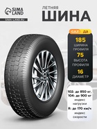 Шина летняя Centara Commercial 185/75 R=16C 104/102R= - Фото 1