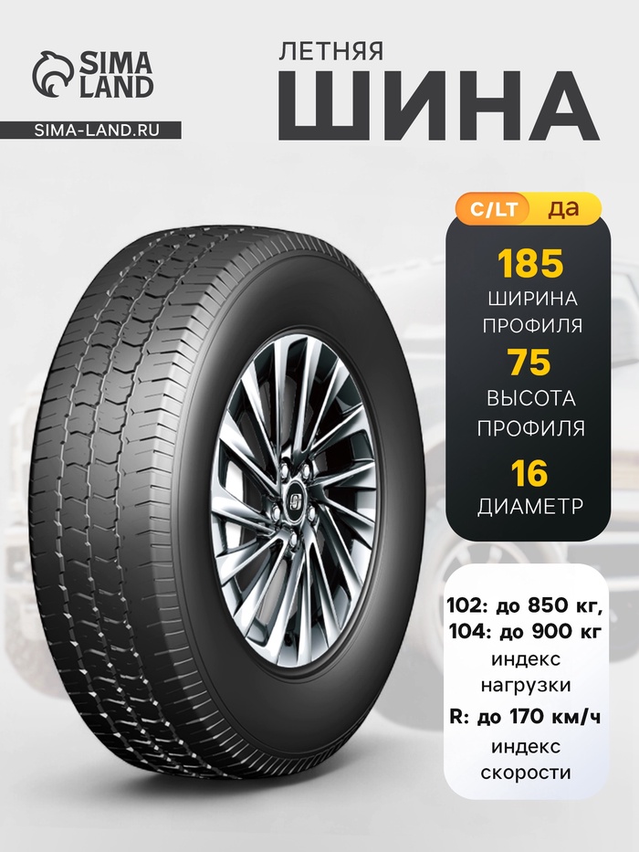 Шина летняя Centara Commercial 185/75 R=16C 104/102R= - Фото 1