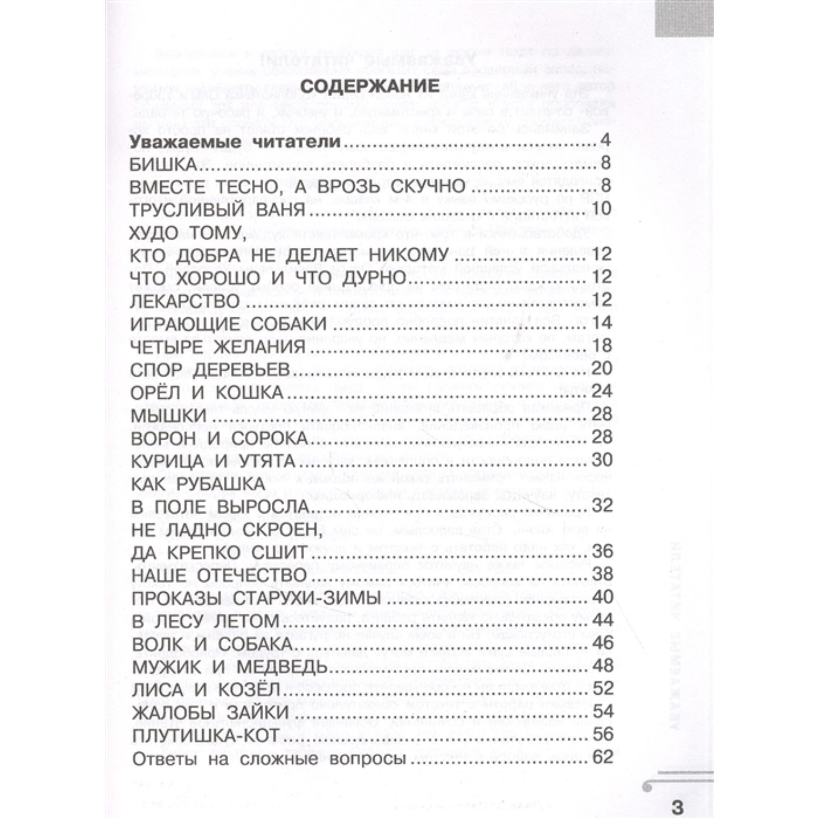 Хрестоматия 1 класс. Практикум. Развиваем навык смыслового чтения. Сказки и  рассказы (7734153) - Купить по цене от 152.00 руб. | Интернет магазин  SIMA-LAND.RU