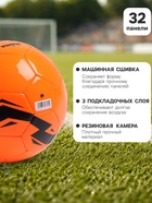 Футбольный мяч MINSA, машинная сшивка, 32 панели, р. 5, TPU - Фото 2