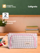 Пенал школьный Calligrata «Шотландка», мягкий, 2 отделения, 95×210×90 мм, объёмный с откидной планкой, с ручкой, бело-чёрный - Фото 1