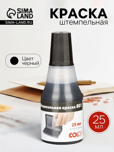 Штемпельная краска COLOP, 25 мл, чёрная