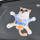 Автоигрушка «Лови волну и не волнуйся», кот, на присосках - фото 10015596