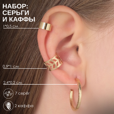 Серьги «Каффы» звезда, цвет золото, набор 9 шт.