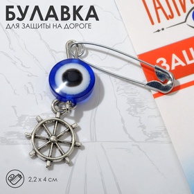 Булавка-оберег «Защита на дороге», штурвал, 2.2 см, бело-синяя в серебре 7415895