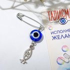 Булавка-талисман «Исполнение желаний», рыбка, 2,2 см, цвет бело-синий в серебре - Фото 3