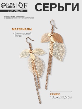 Серьги висячие «Листья» осень, цвет золото, 10,5 см 7461963