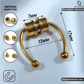 Пирсинг в нос (фейк для септума) со сменными насадками, на магните, L=17 мм, цвет золото 7511670