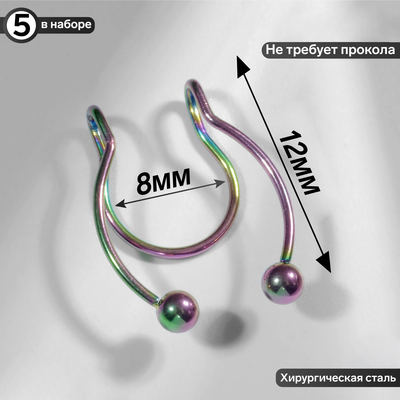 Пирсинг в нос (фейк для септума) «Шарики», набор 5 шт., L=12 мм, бензиновый