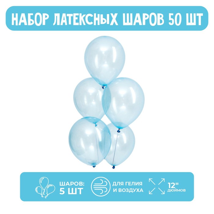 

Шар латексный 12", кристалл, набор 50 шт., цвет синий