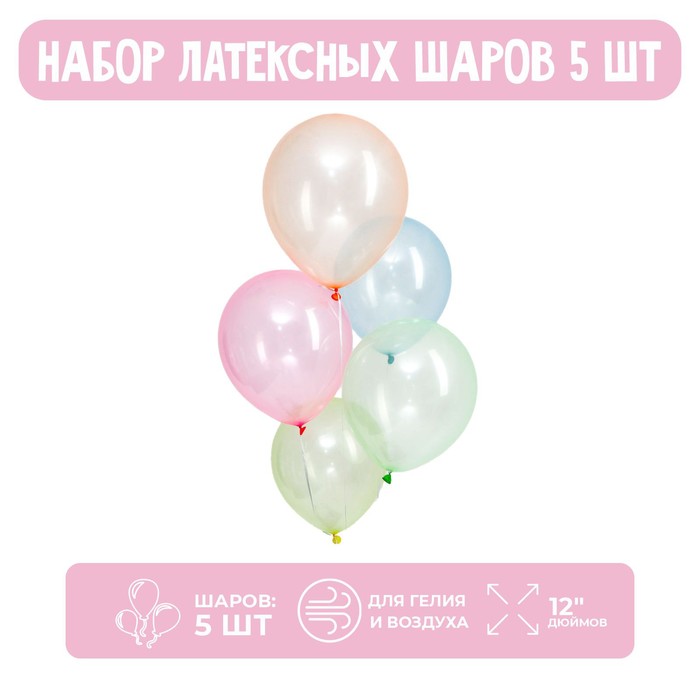 

Шар латексный 12", кристалл, набор 5 шт., цвет МИКС