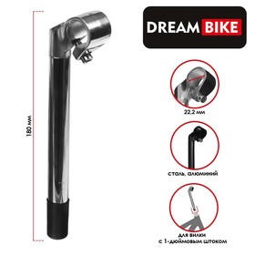 Вынос руля Dream Bike, 1'х22.2 мм, длина 180 мм, цвет серебристый