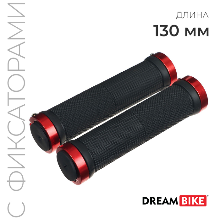 Грипсы Dream Bike 130 мм, lock on, 2 шт., посадочный диаметр 22,2 мм, цвет чёрный/красный