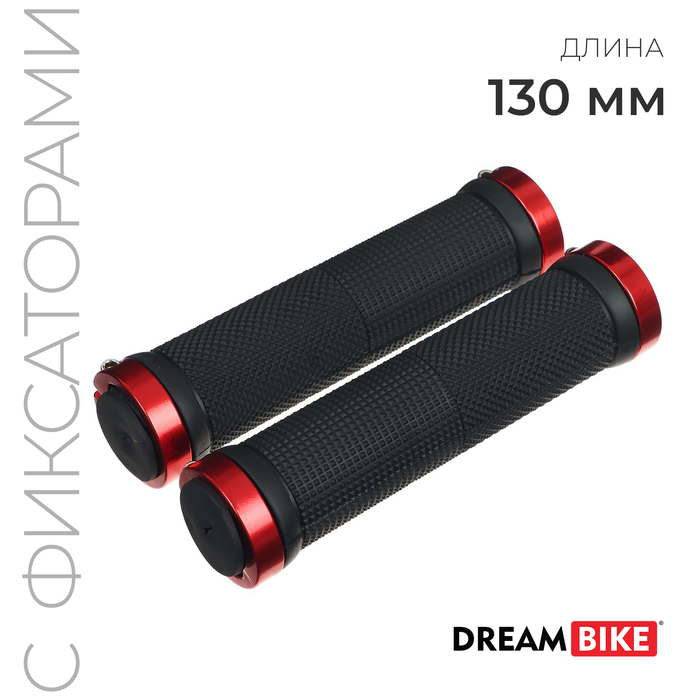 Грипсы Dream Bike, 130 мм, lock on, цвет чёрный/красный - Фото 1