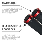 Грипсы Dream Bike, 130 мм, lock on, цвет чёрный/красный - Фото 2