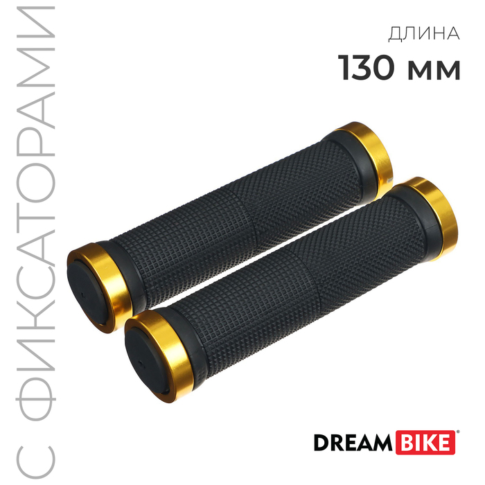 Грипсы Dream Bike, 130 мм, lock on, цвет чёрный/золотистый