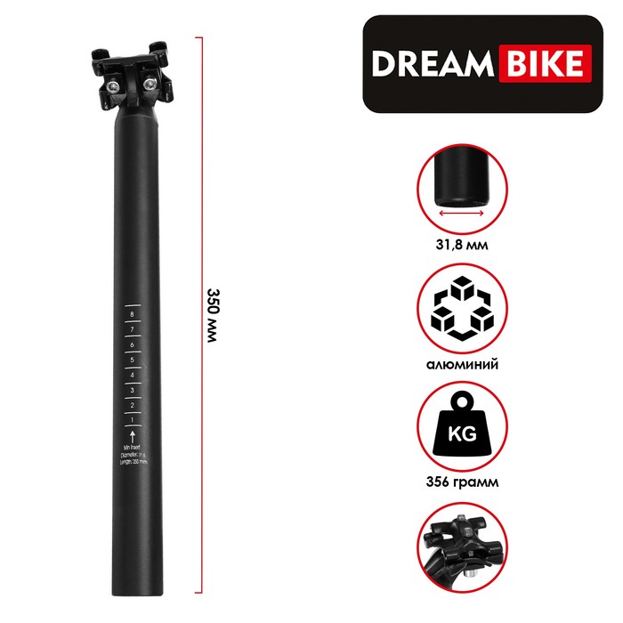 Штырь подседельный Dream Bike, 31.6х350 мм, алюминиевый, цвет чёрный - Фото 1